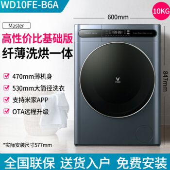 VIOMI/云米WD10FE-B6A洗衣机洗烘一体滚筒全自动47cm纤薄WE 10kg纤薄洗烘一体【WD10FE-B6A】 高性