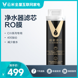 小米xiaomi净水器反滤芯渗透RO膜400加仑18-24个月（仅C/V1乐享/X5可用)