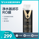 小米xiaomi净水器滤芯RO反渗透膜50加仑寿命18-24个月（仅S1优享可用）