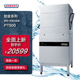 霍巴特（HOBART） 商用揭盖式洗碗机全自动洗碗机PT500