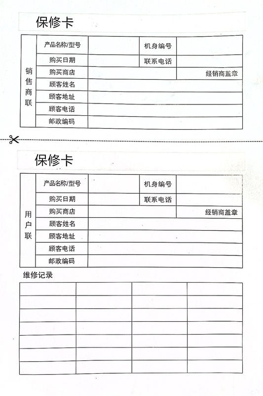 保修卡.jpg