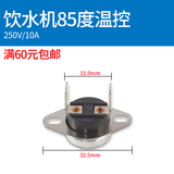 85度K88温控器不锈钢饮水机热保护配件