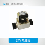 24V电磁阀