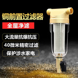 純銅前置過(guò)濾器反沖洗家用除水垢自來(lái)水井水全屋凈水器中央凈水前置凈水機(jī)