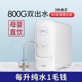 双出水商用直饮机大流量RO800G反渗透厨下净水器自来水过滤纯水机