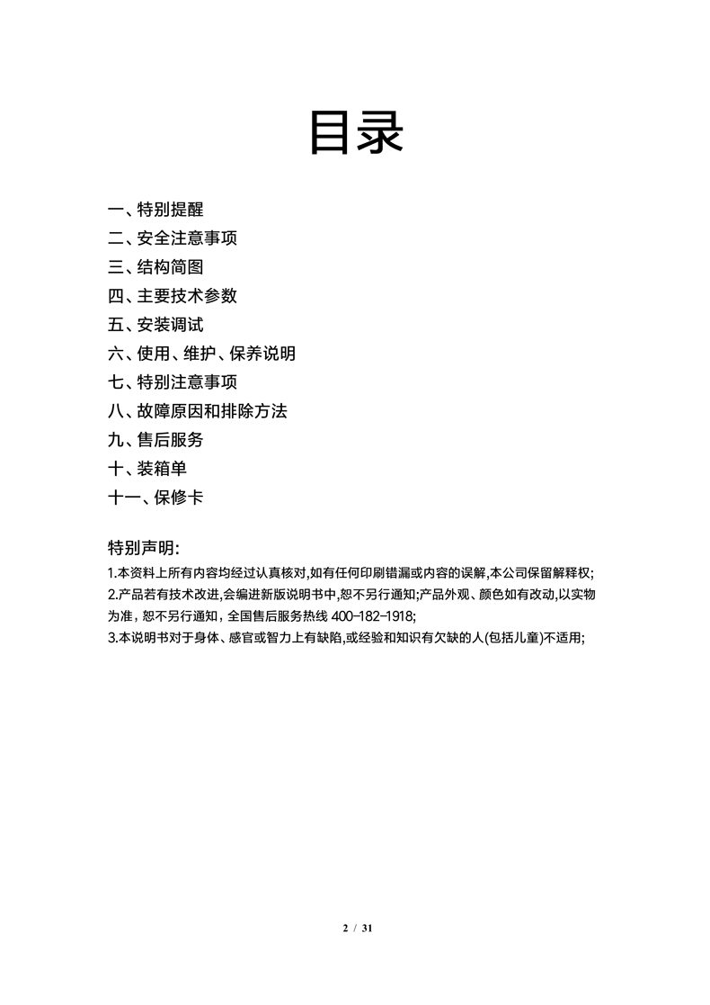 杰開JEKAI用戶使用說明書JK系列V15_2.jpg