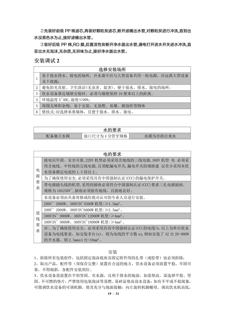 杰開JEKAI用戶使用說明書JK系列V15_19.jpg