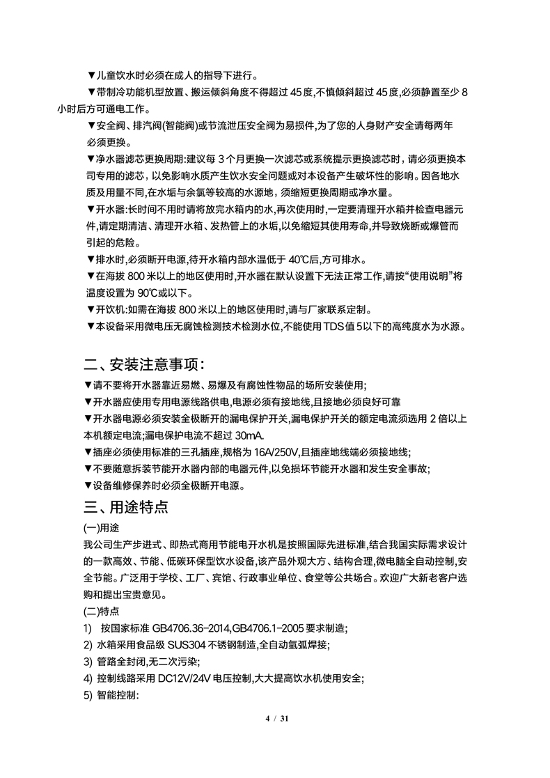 杰開JEKAI用戶使用說明書JK系列V15_4.jpg