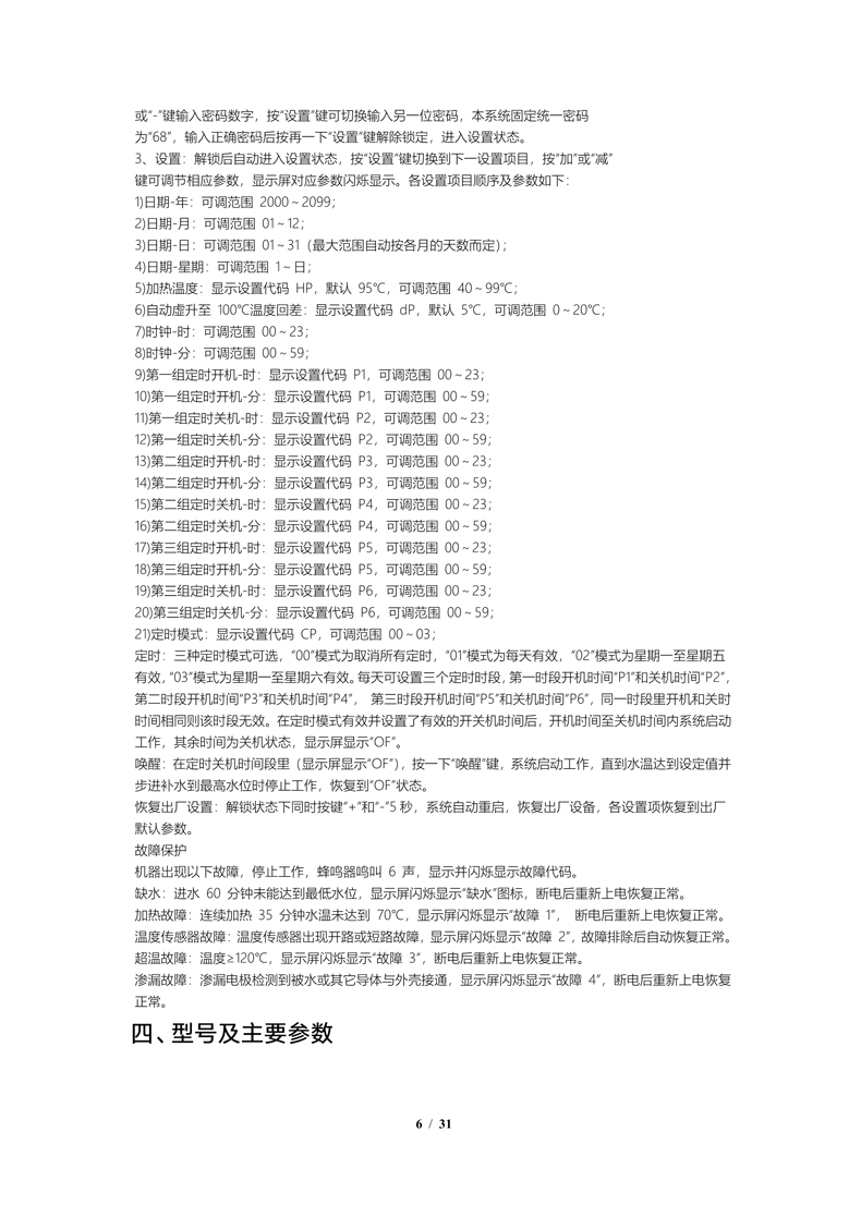 杰開JEKAI用戶使用說明書JK系列V15_6.jpg