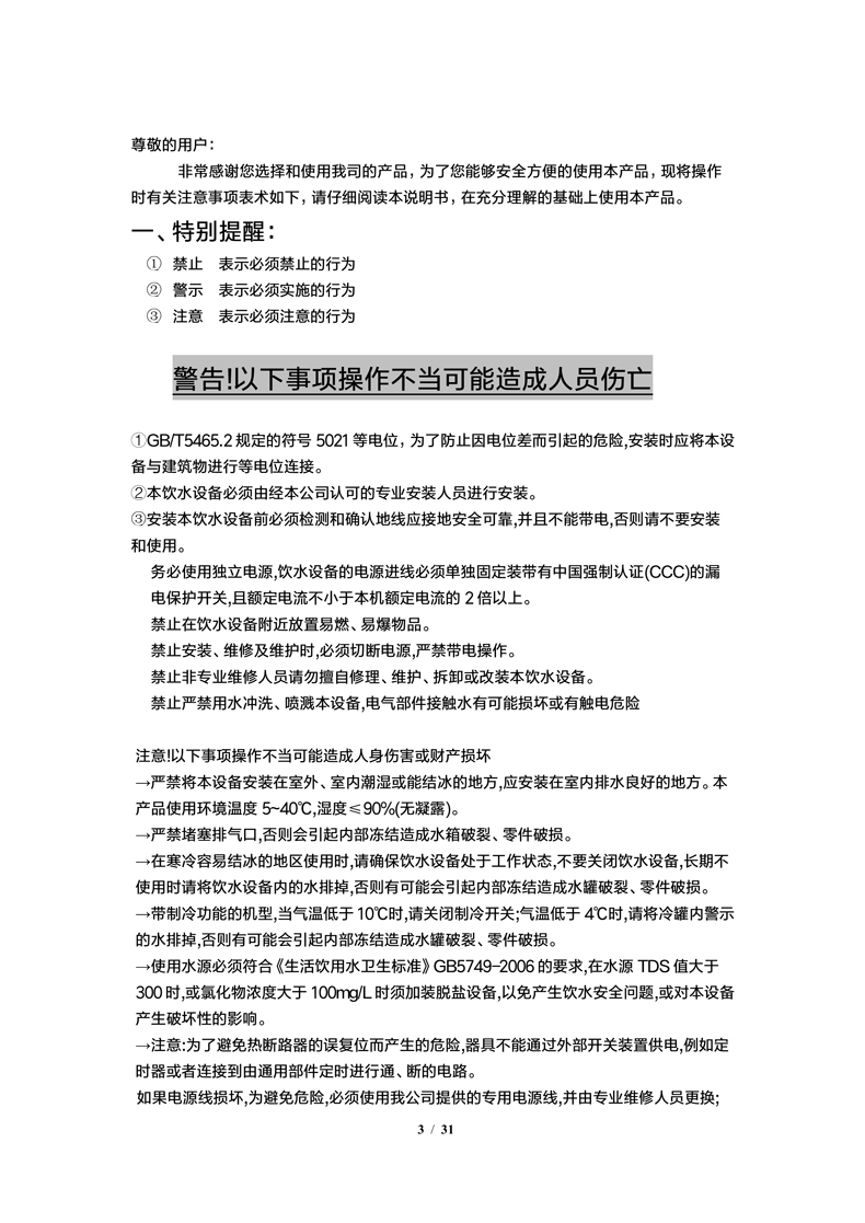 杰開JEKAI用戶使用說明書JK系列V15_3.jpg
