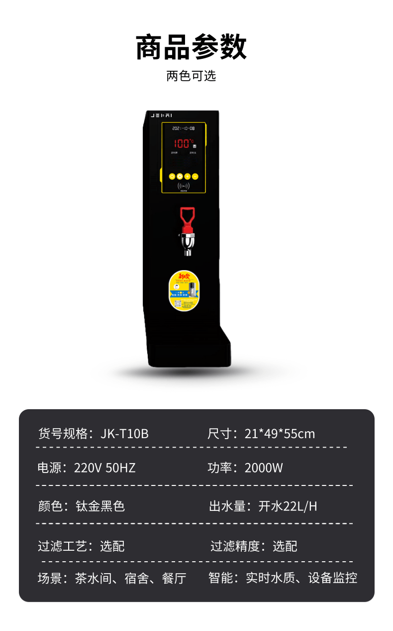 [副本][副本][副本]吧臺開水器詳情圖銀色JK-T-10_B (2).png