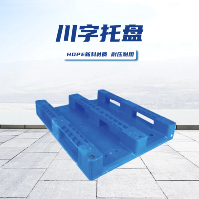川字托盘