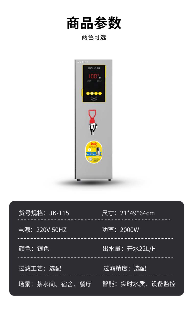 [副本]吧臺開水器詳情圖銀色JK-T-15 (1).png