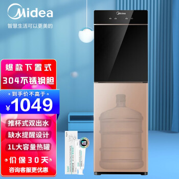 美的（Midea）饮水机家用立式温热型商用下置式饮水器YR1101S-X【三年质保】
