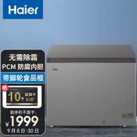 【海尔BC/BD-305HM】海尔（Haier）305升冰柜商用大容量卧式家用冷冻柜速冻可冷藏冷冻切换冰柜 一级能效 BC/BD-305HM