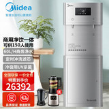 美的（Midea）商用净水器办公校园立式直饮净饮一体机大通量饮水机JD1752S-RO【一价全包】