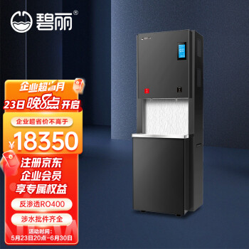 碧丽bili金钻王饮水设备jok35ro双聚能开水器自动进水净饮一体机一开