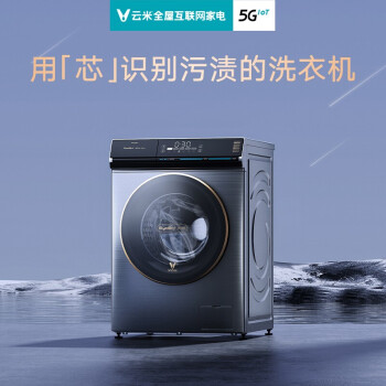 云米（VIOMI）互联网滚筒洗衣机12kg大容量变频全自动AI智目洗净洗漂 WM12FW-B3A 洗衣机EyeBot（12kg 智目洗版）