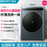 VIOMI/云米WD10FE-B6A洗衣机洗烘一体滚筒全自动47cm纤薄WE 10kg纤薄洗烘一体【WD10FE-B6A】 高性