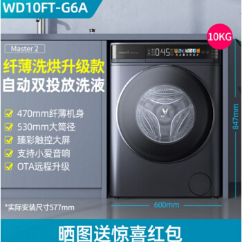 VIOMI/云米WD10FE-B6A洗衣机洗烘一体滚筒全自动47cm纤薄WE 10kg纤薄自投放【WD10FT-G6A】 彩屏+