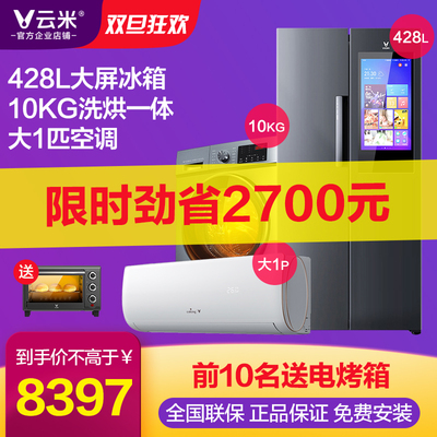 小米xiaomi智能428L大屏冰箱 10kg洗烘一体机 cokiing大1匹家用空调挂机