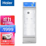 【海尔SC-339JX商流】（Haier）海尔冰柜商用展示柜冷藏保鲜柜立式风冷无霜冷柜SC-339JX商流 