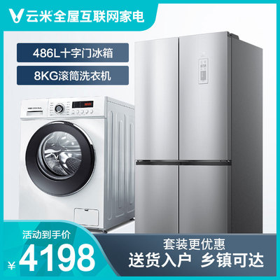 小米xiaomi486L十字风冷四门冰箱8公斤变频智能滚筒全自动洗衣机套装