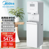 美的饮水机商用租赁机立式RO反渗透直饮机JD1851S-RO（Z80 Pro）【1年起租 商用净水】