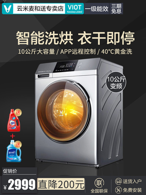 小米xiaomi WD10S全自动家用滚筒洗衣机静音烘干洗烘一体10KG公斤