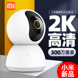 小米摄像头云台版2K智能360度机夜视wifi无线监视器1080P全景高清手机远程宠物室内米家监控Pro家用