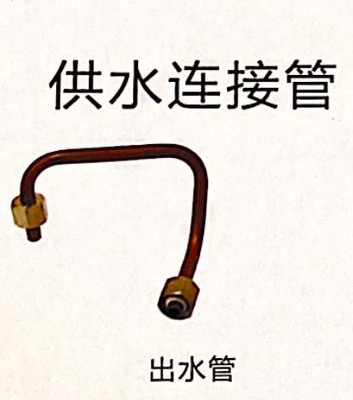 供水连接管