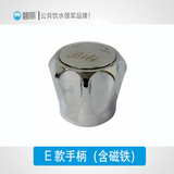 E款手柄（含磁铁）