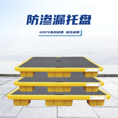 防渗漏托盘